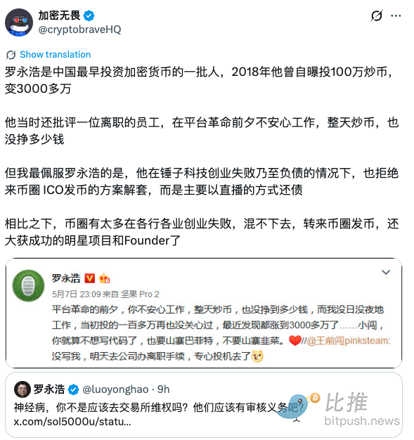罗永浩喊话CZ相关内容截图