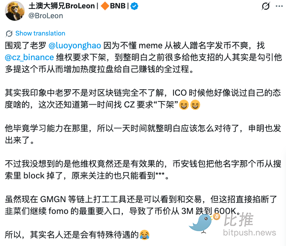 罗永浩喊话CZ相关内容截图