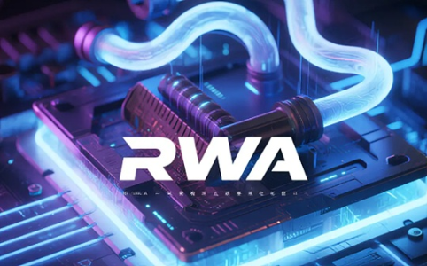 RWA突破赎回瓶颈：Upshift与Grove推出实时流动性解决方案