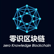 零识区块链