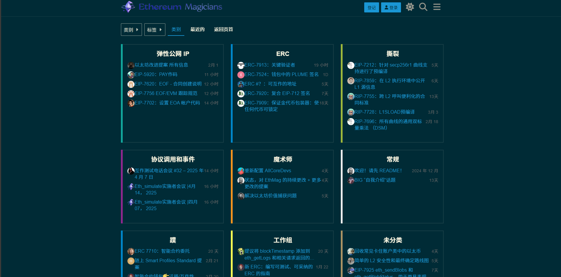 Fellowship of Ethereum Magicians