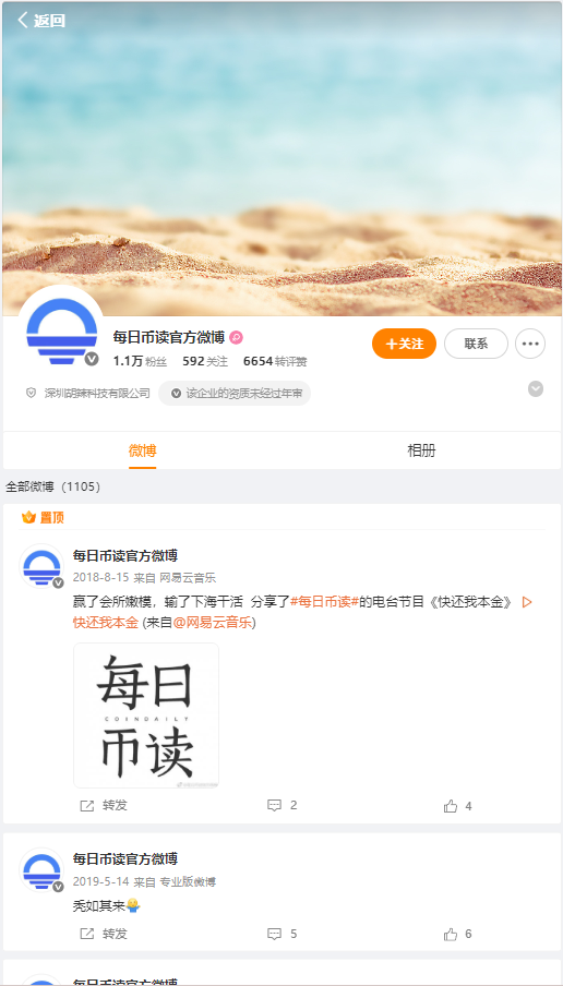 每日币读官方微博