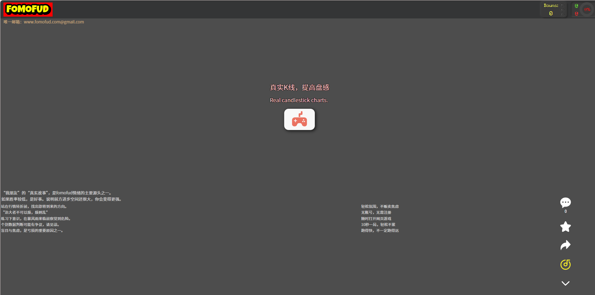 FomoFud.com – 币圈涨跌走势预测游戏