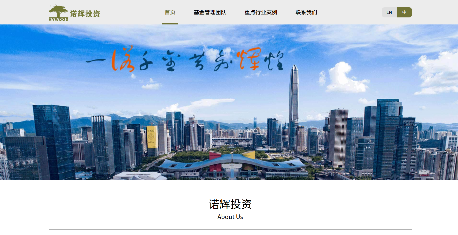 诺辉投资