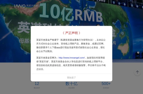 英诺天使基金