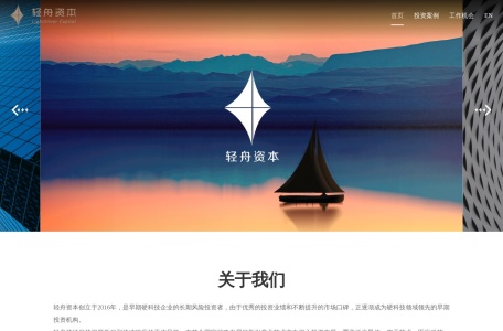 轻舟资本