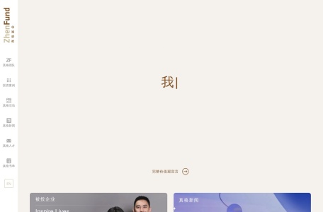 真格基金