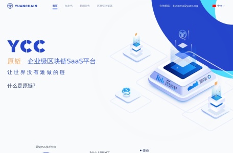 原链-Yuan Chain Coin(YCC)
